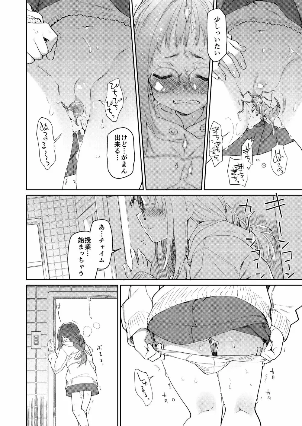 スカートと寄生虫 - page9