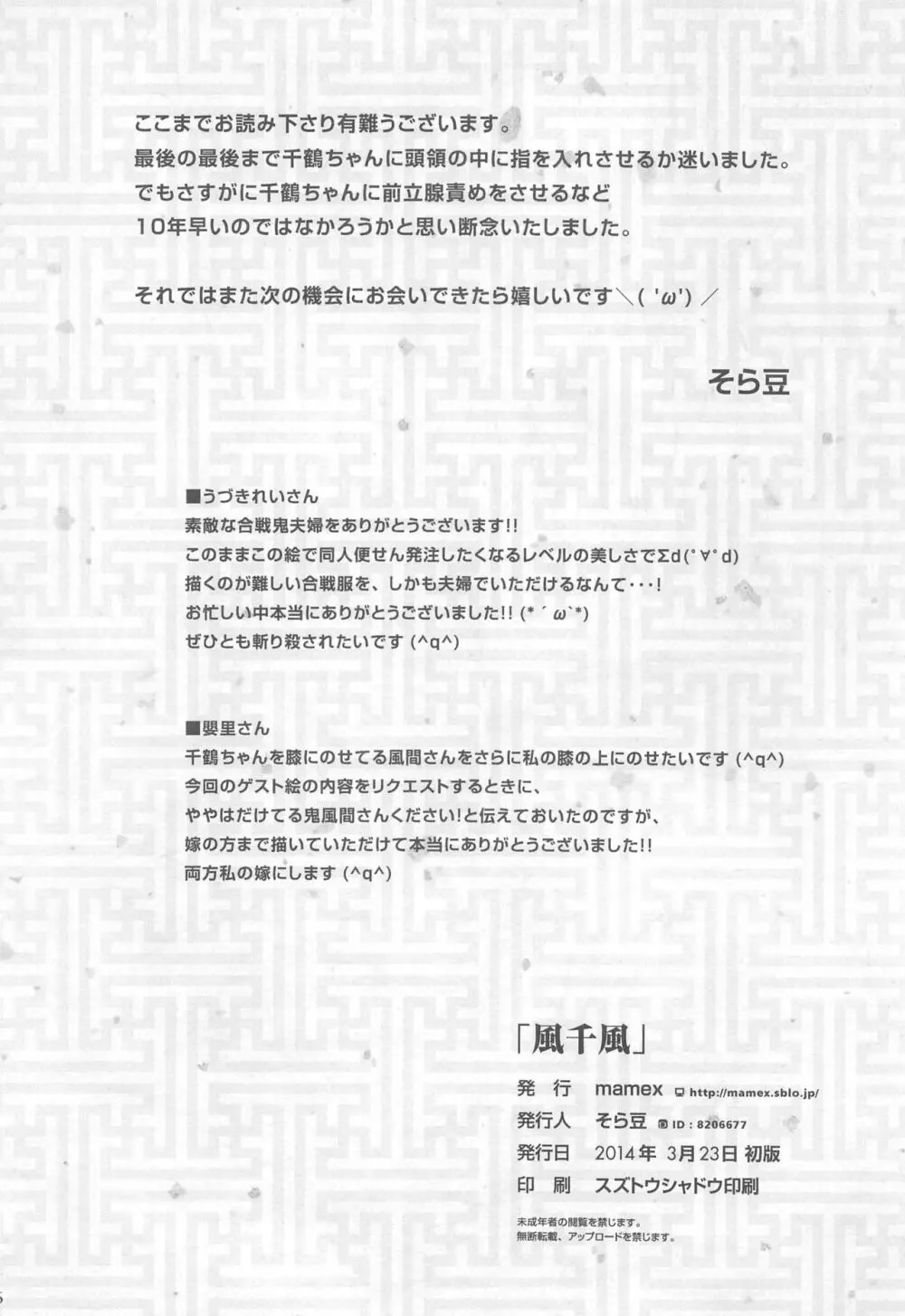 風千風 - page26