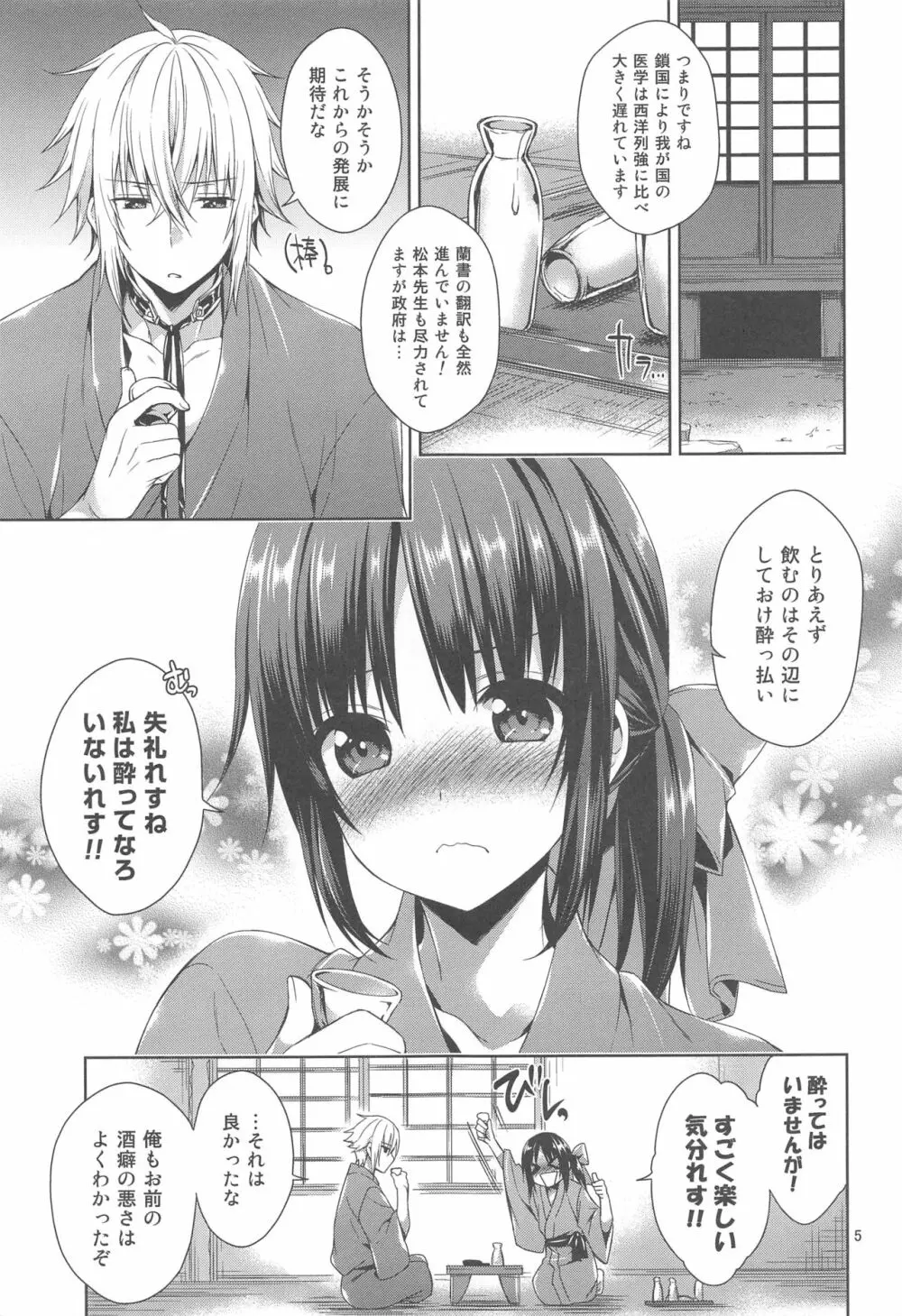 風千風 - page5