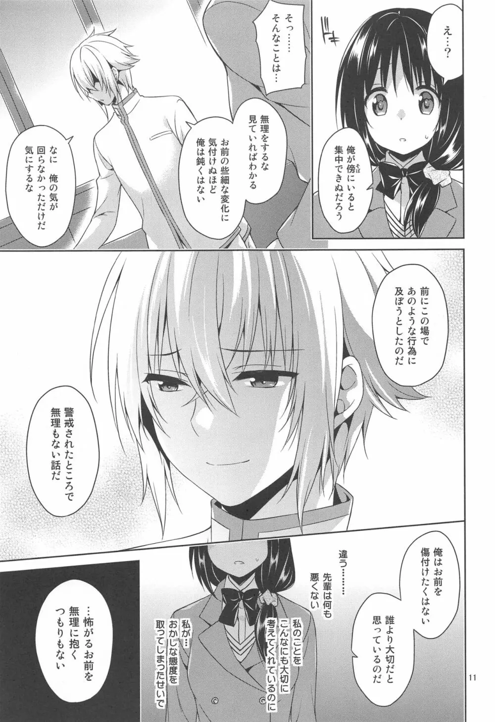 生徒会長と嫁と勝負下着 - page10