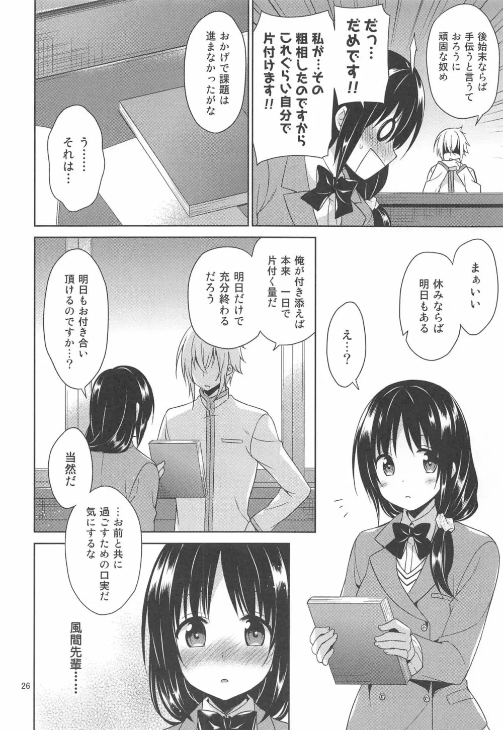 生徒会長と嫁と勝負下着 - page25