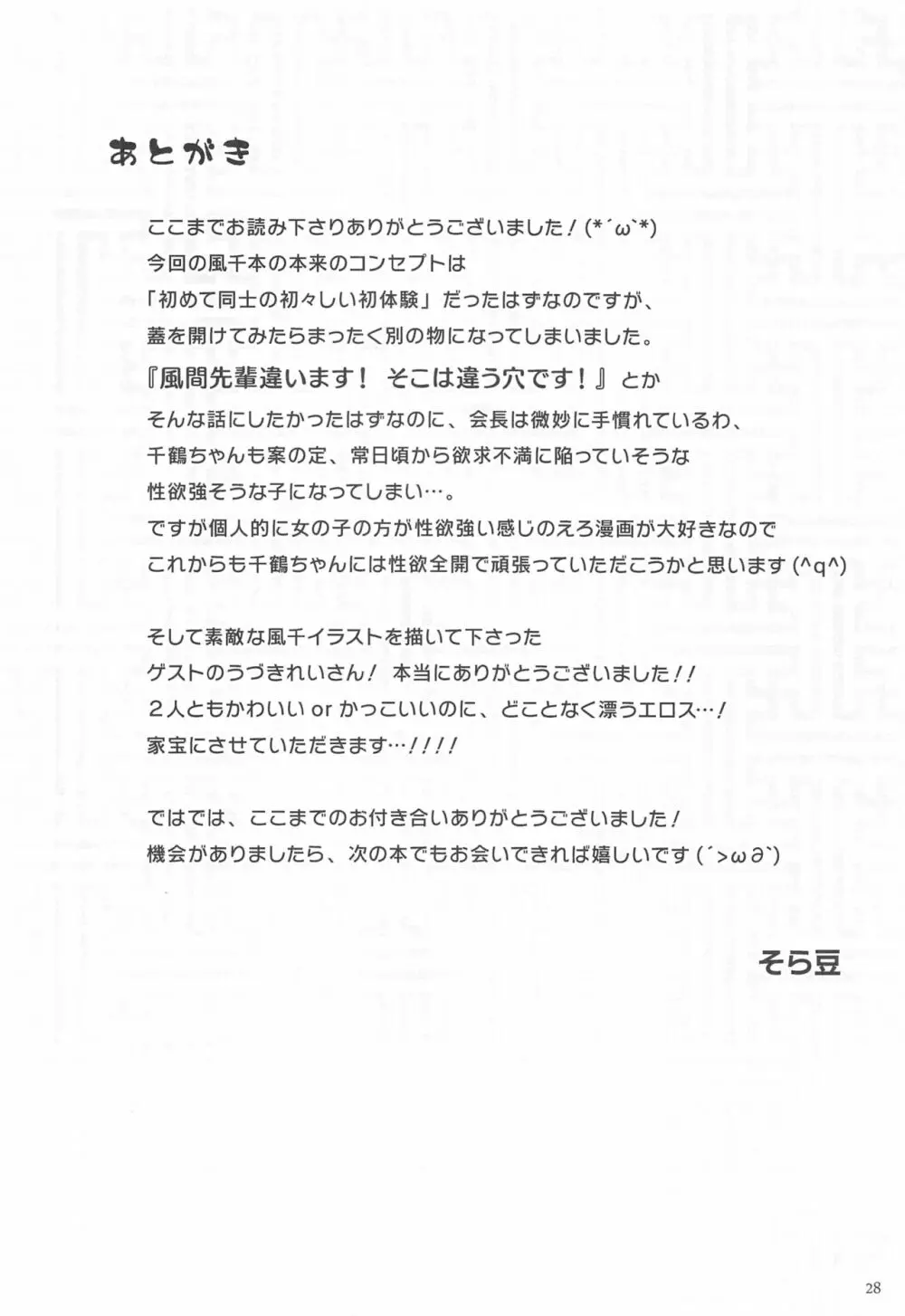 生徒会長と嫁と勝負下着 - page27