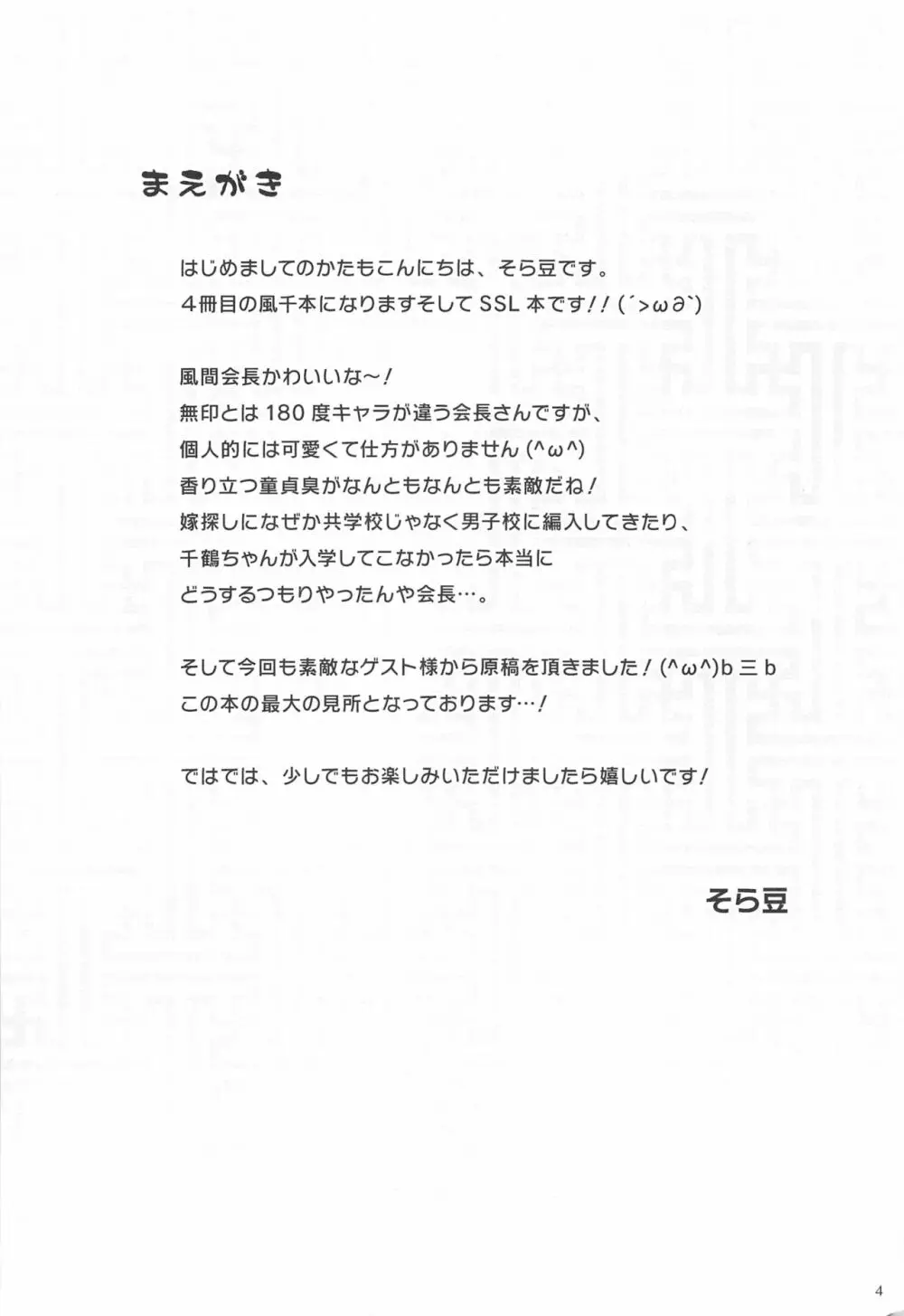 生徒会長と嫁と勝負下着 - page3