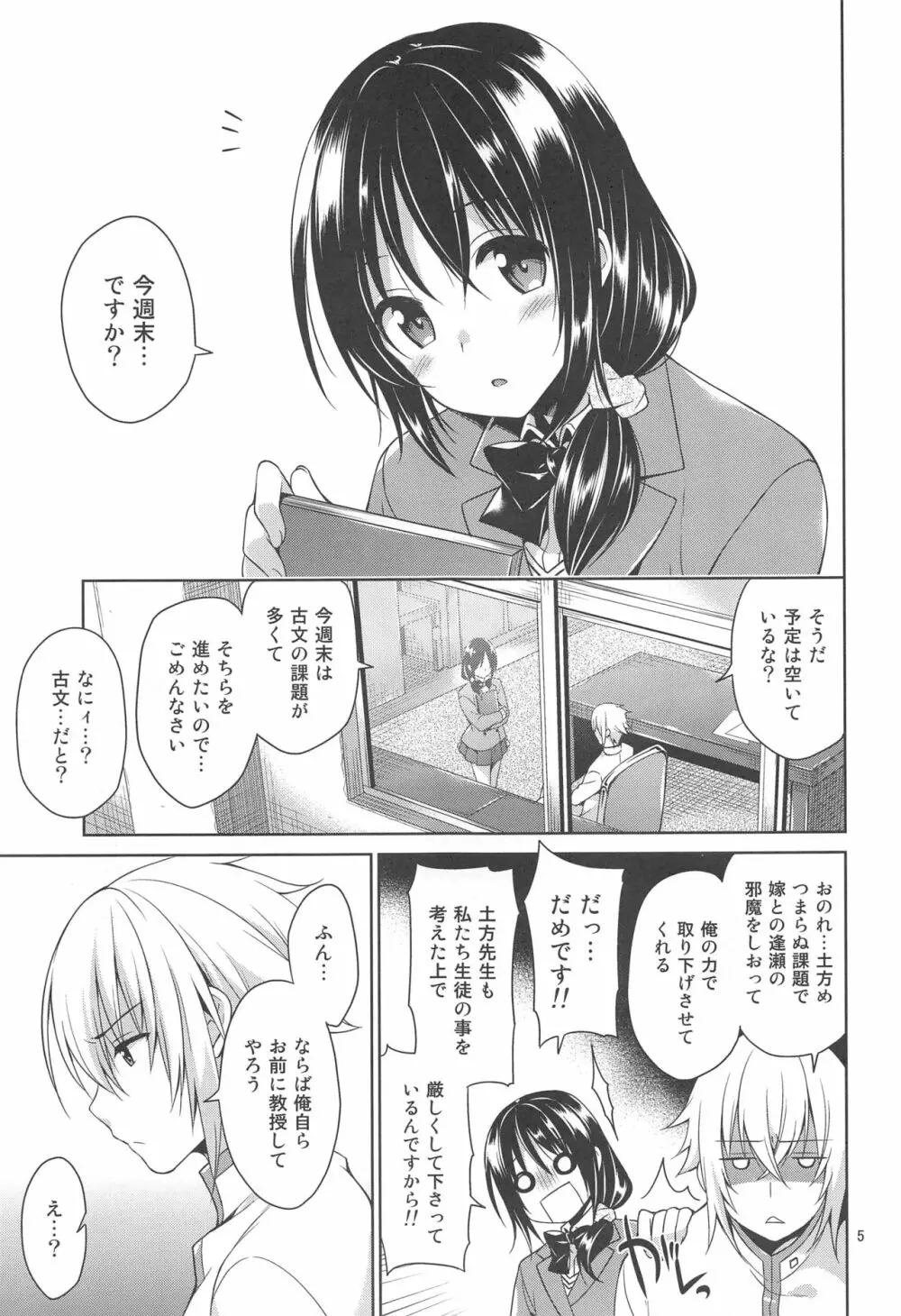 生徒会長と嫁と勝負下着 - page4