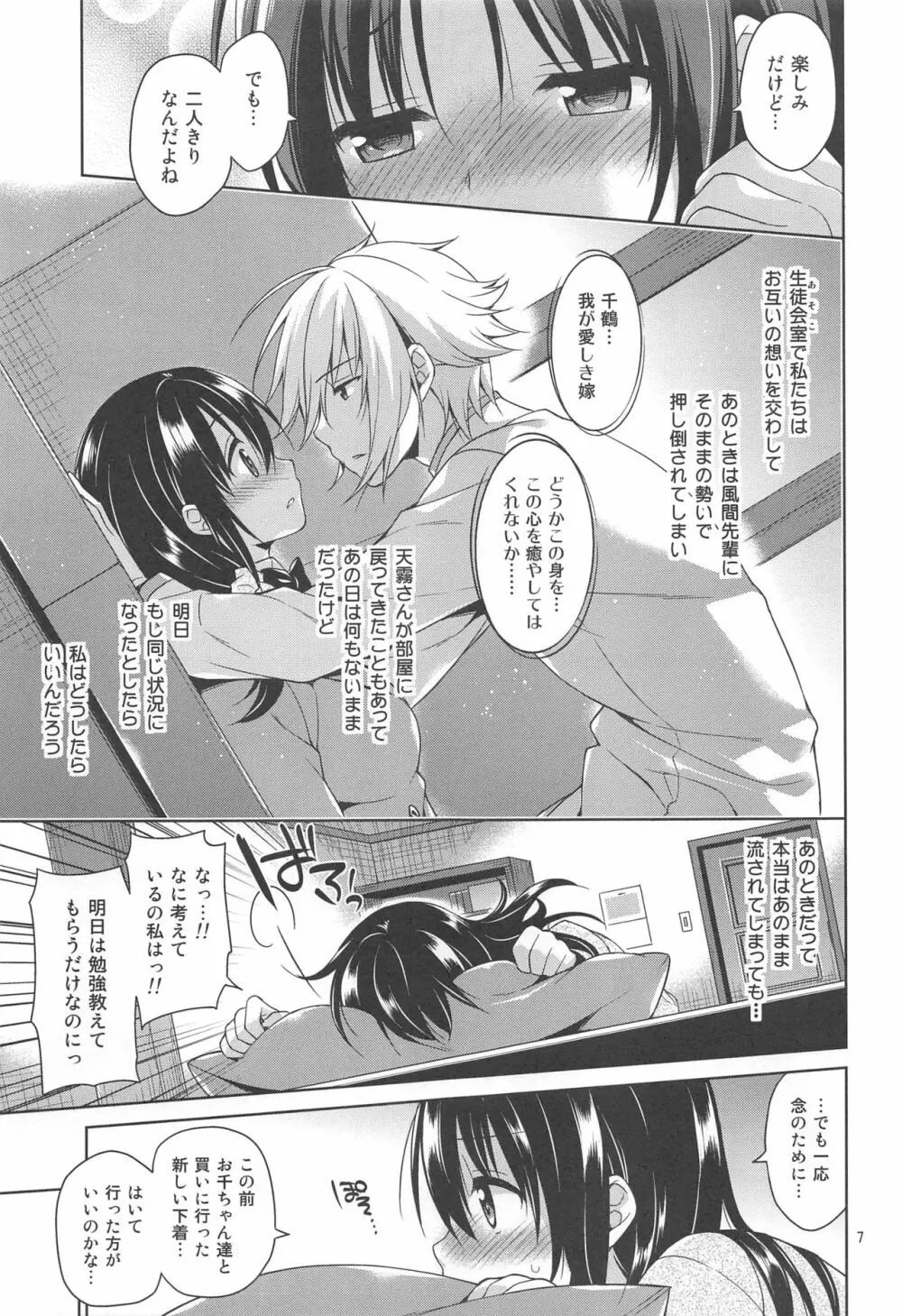 生徒会長と嫁と勝負下着 - page6