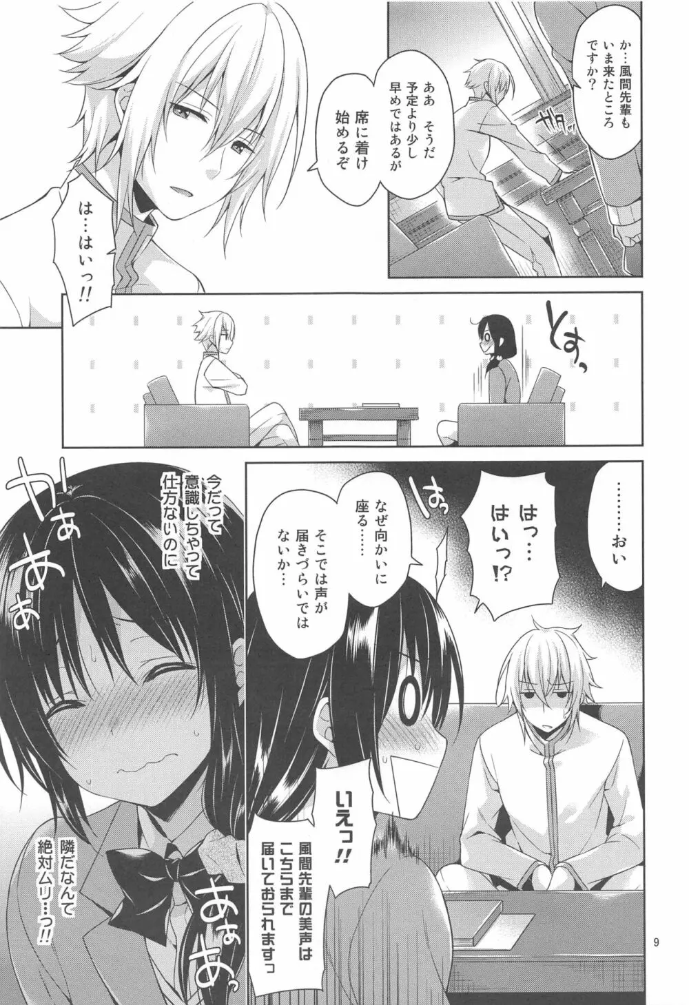 生徒会長と嫁と勝負下着 - page8