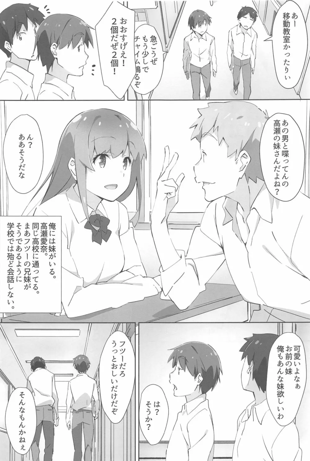 お兄ちゃんはアソコの名前が言えない。 - page2