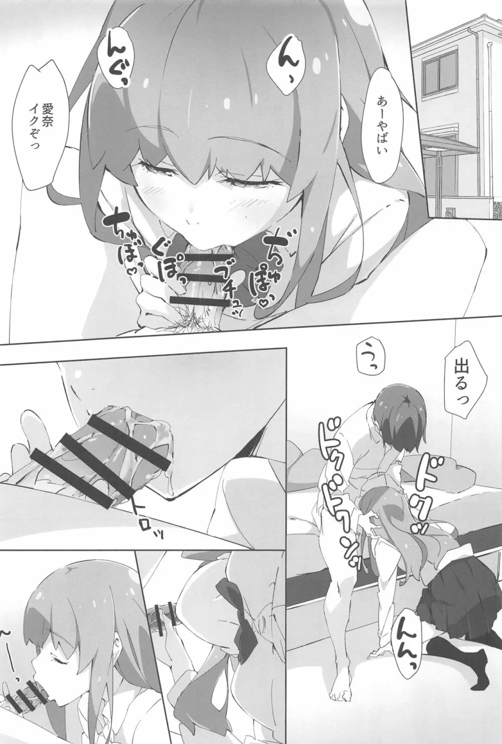 お兄ちゃんはアソコの名前が言えない。 - page3