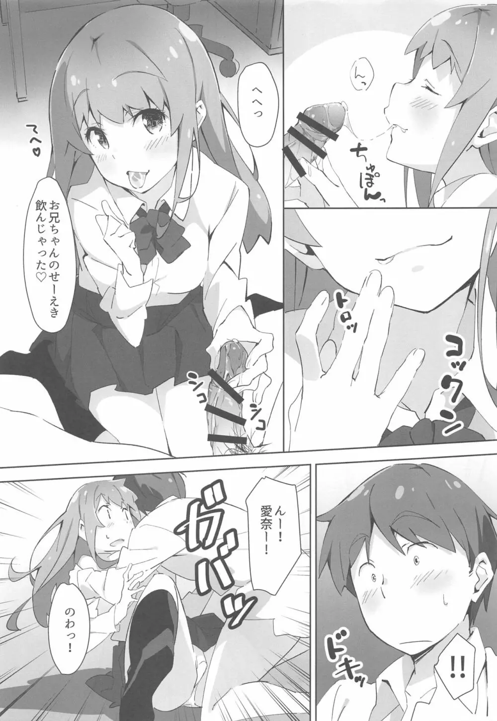 お兄ちゃんはアソコの名前が言えない。 - page4