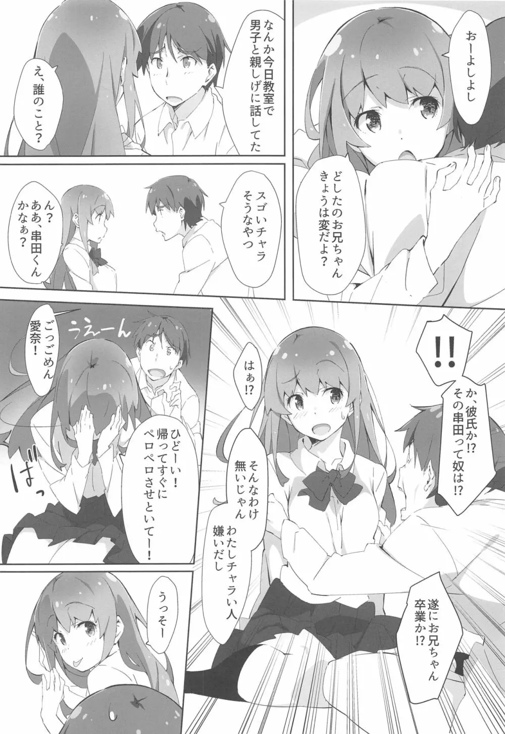 お兄ちゃんはアソコの名前が言えない。 - page5