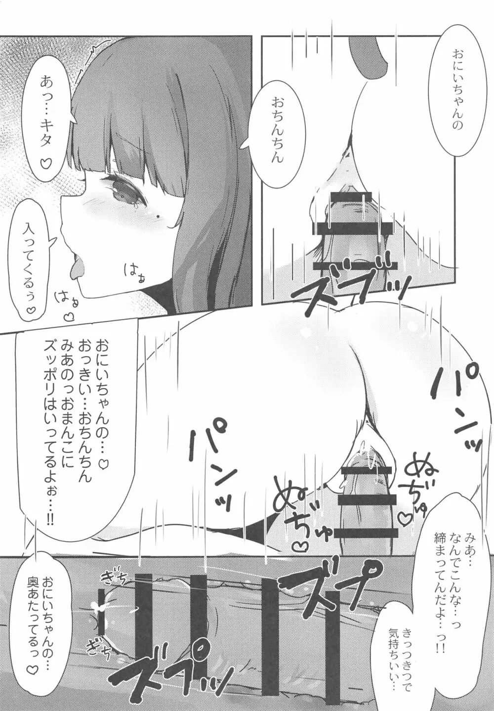 おにいちゃんねこみみはお好きですか? - page10