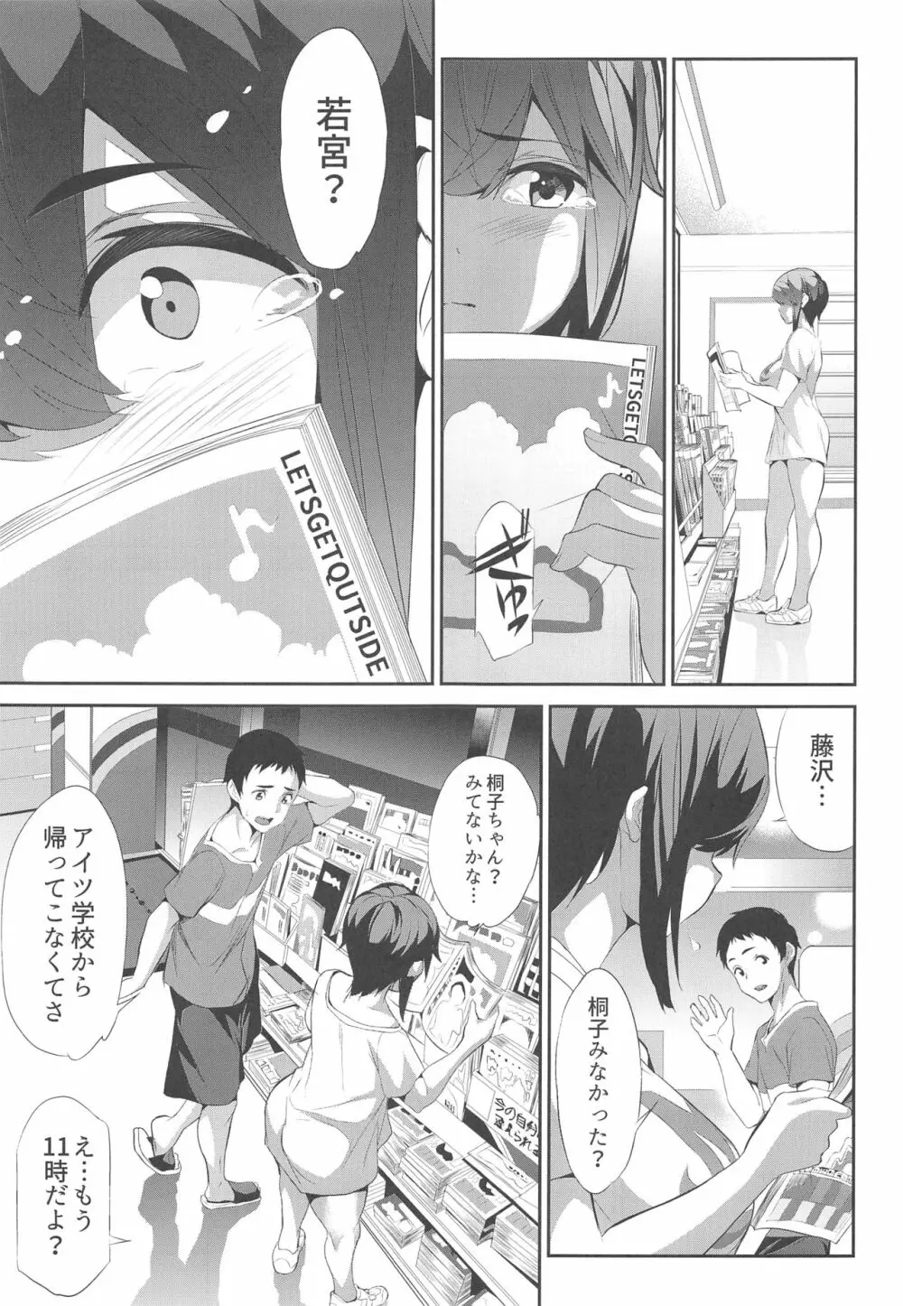 (C95) [スペルメーション (ツカモリシュウジ)] 卑蜜(ひみつ)04『やくそく』 - page12