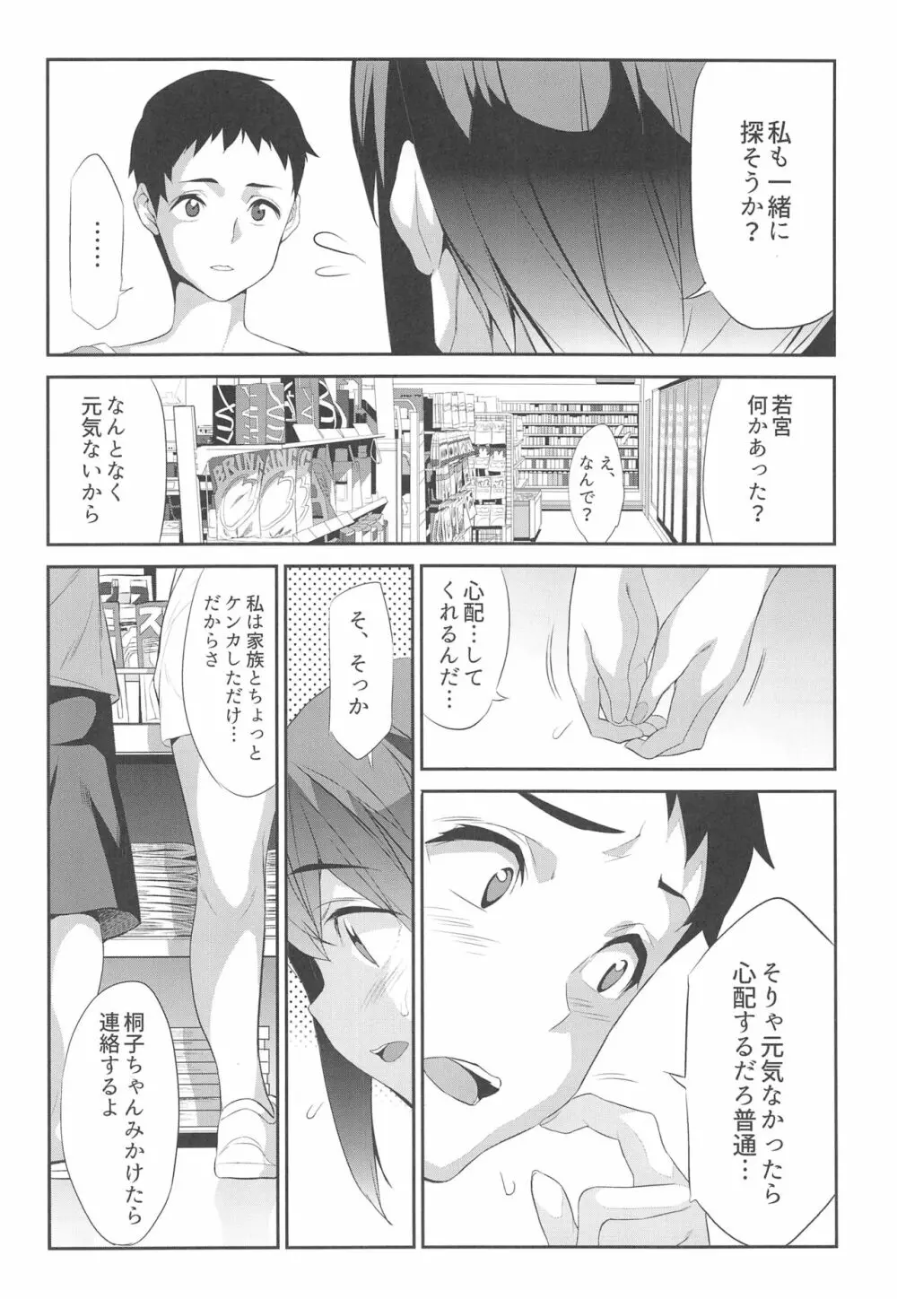 (C95) [スペルメーション (ツカモリシュウジ)] 卑蜜(ひみつ)04『やくそく』 - page13