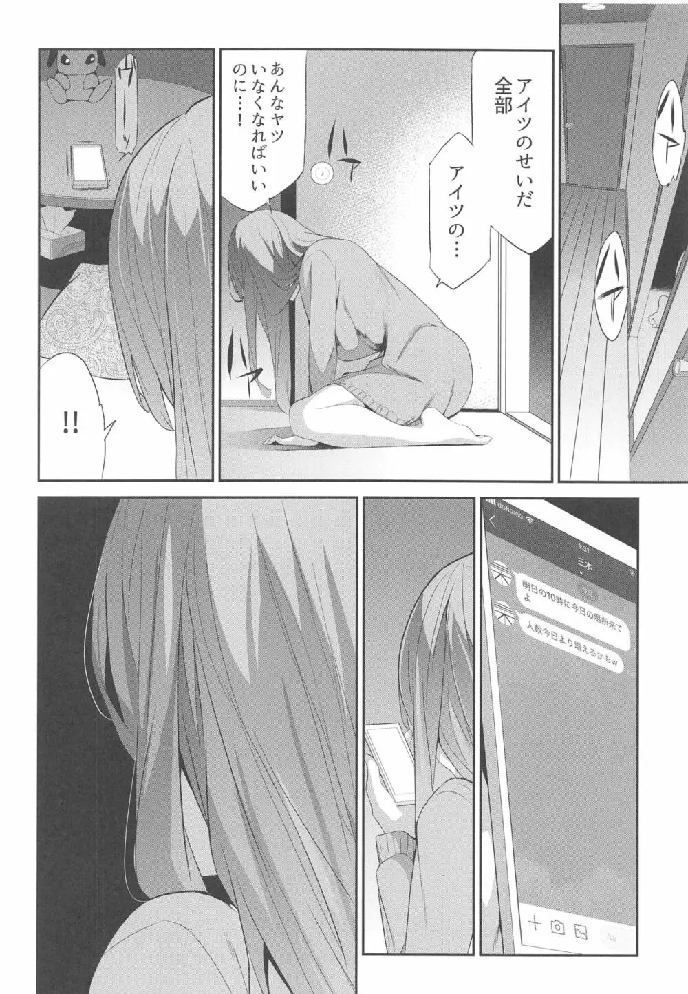 (C95) [スペルメーション (ツカモリシュウジ)] 卑蜜(ひみつ)04『やくそく』 - page17