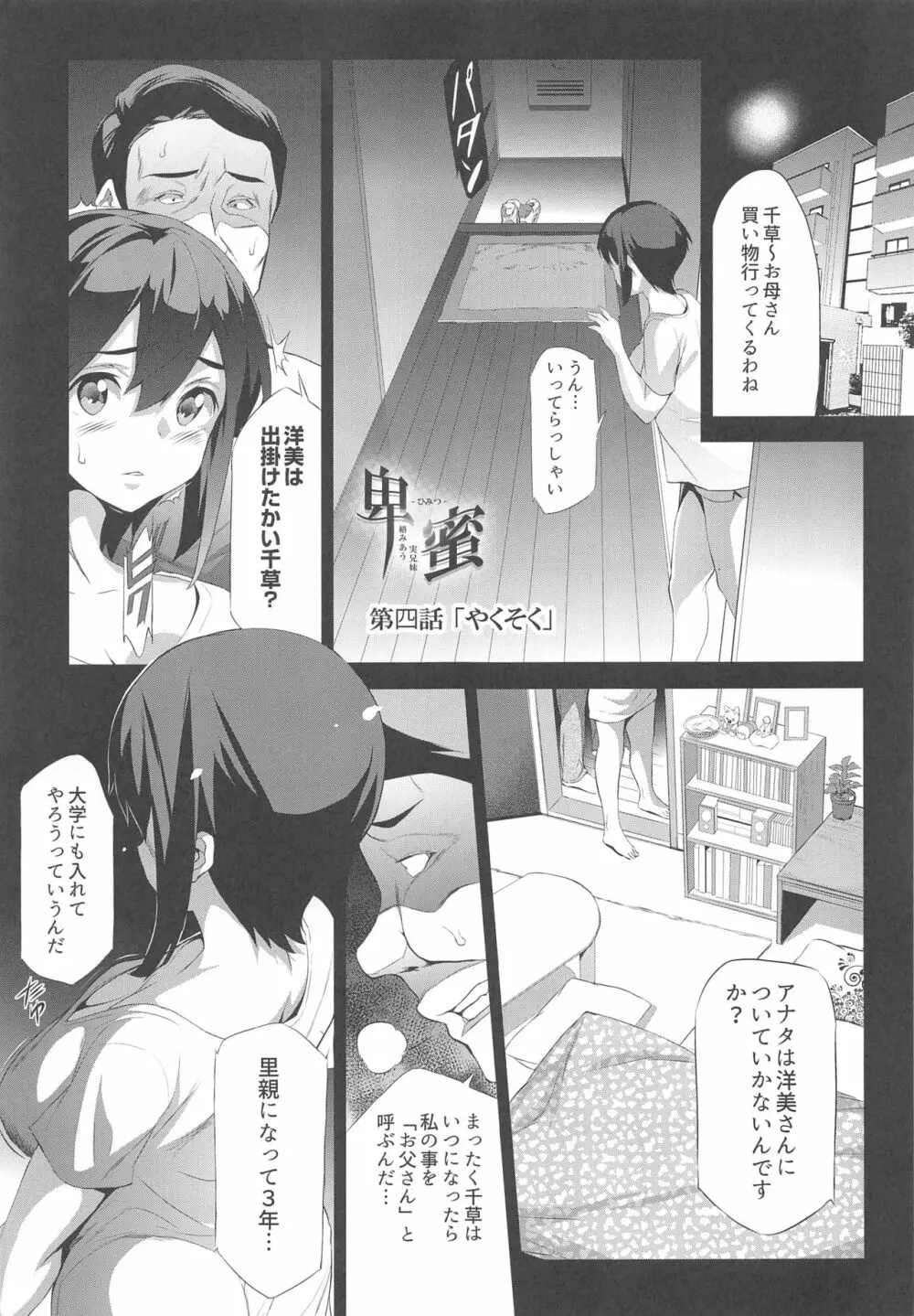 (C95) [スペルメーション (ツカモリシュウジ)] 卑蜜(ひみつ)04『やくそく』 - page4