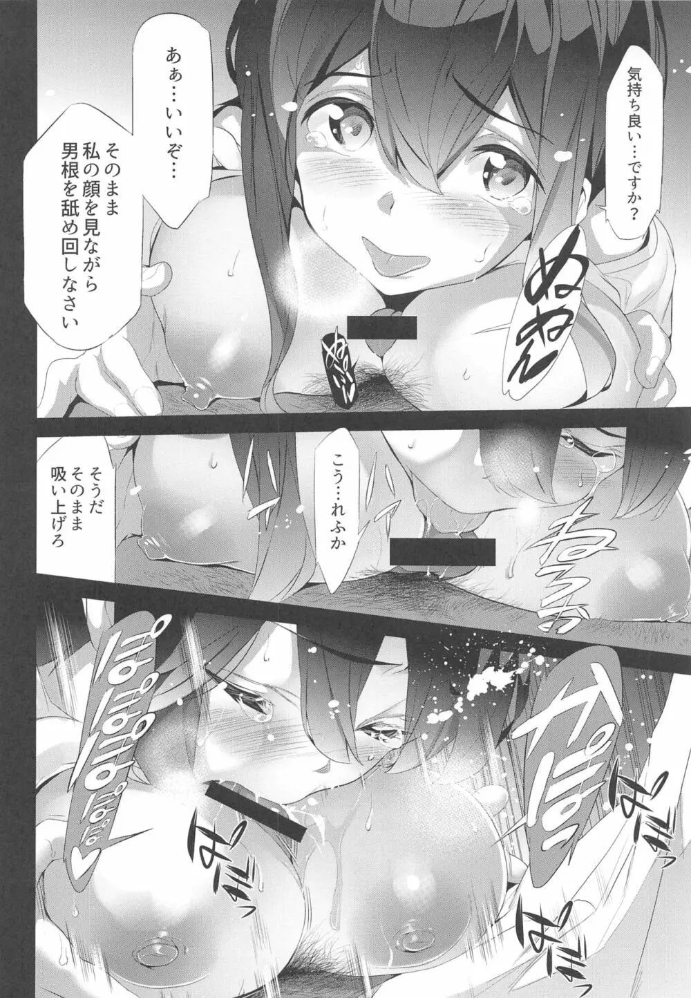 (C95) [スペルメーション (ツカモリシュウジ)] 卑蜜(ひみつ)04『やくそく』 - page7