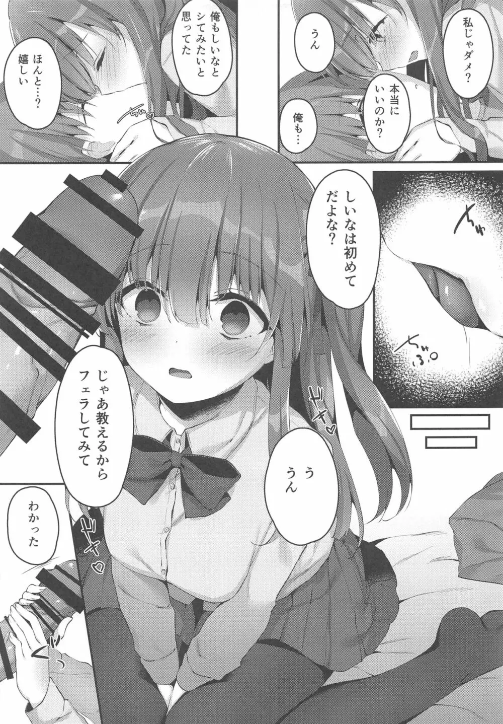 きょうだいの相性 - page11