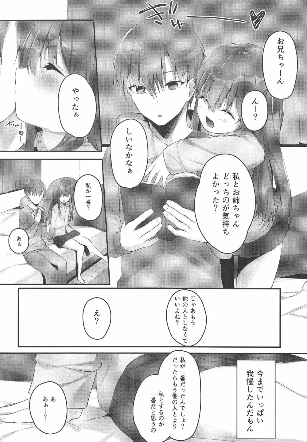 きょうだいの相性 - page20