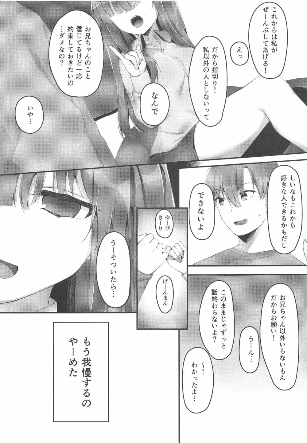 きょうだいの相性 - page21