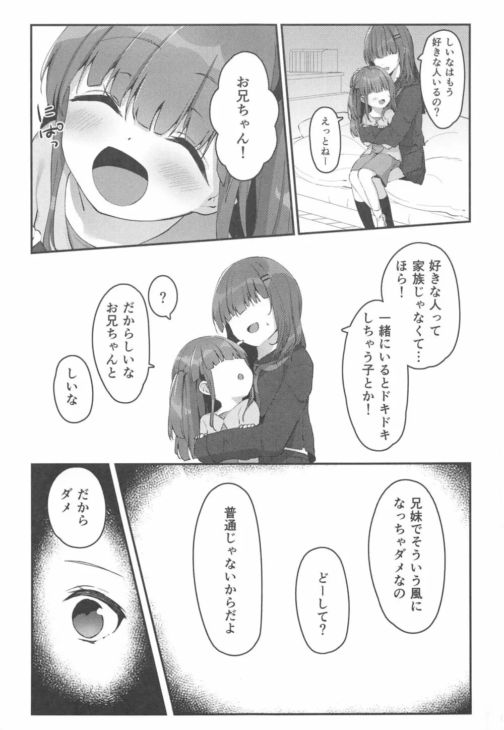 きょうだいの相性 - page3