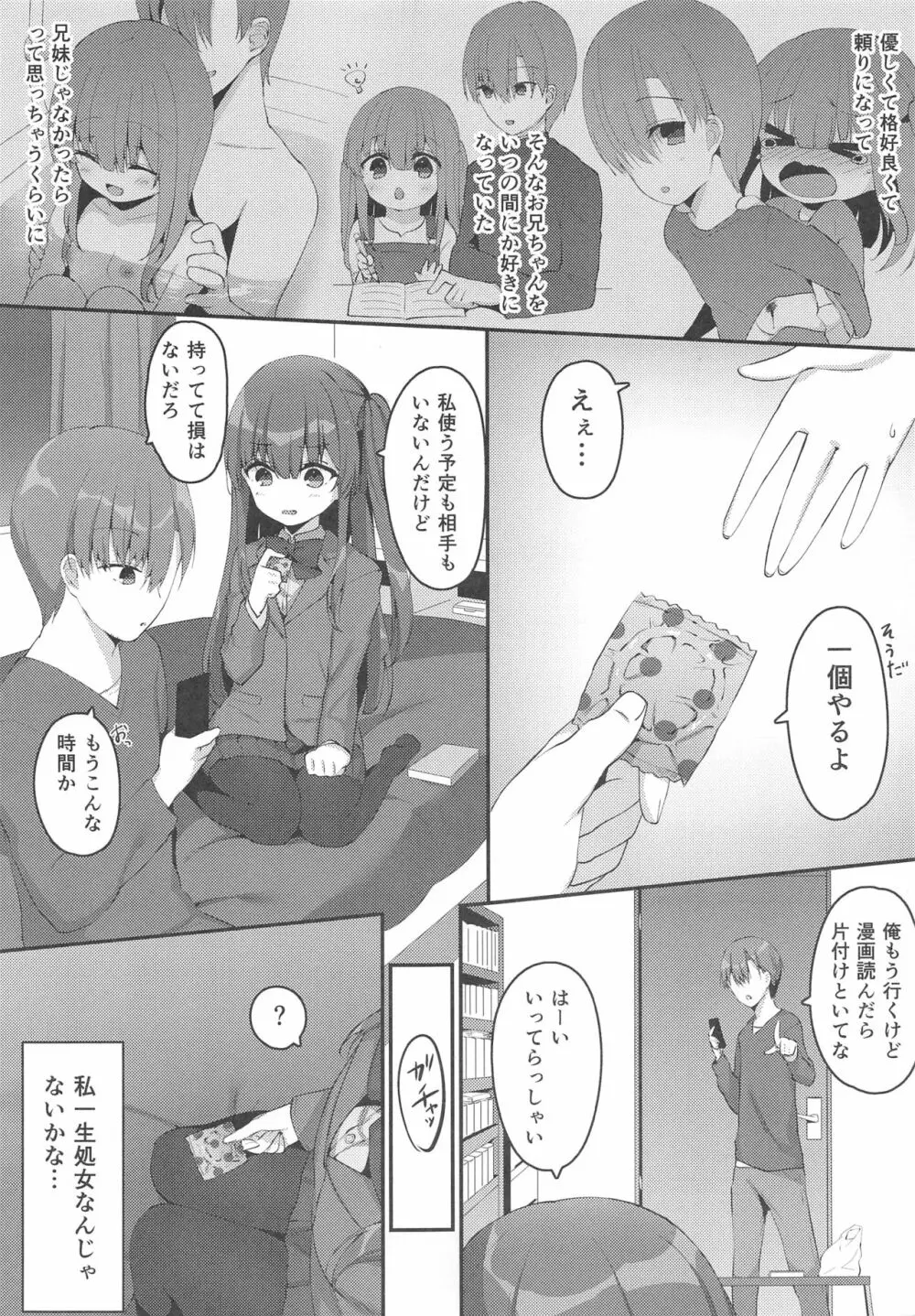 きょうだいの相性 - page5