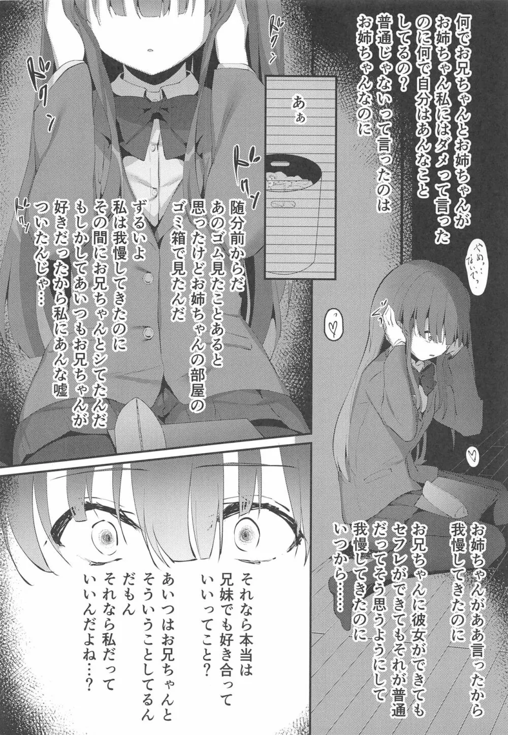 きょうだいの相性 - page8