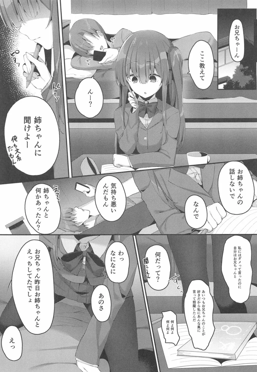 きょうだいの相性 - page9