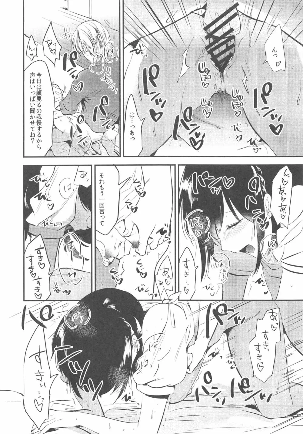 ホームステイ～週末セックス～ - page11