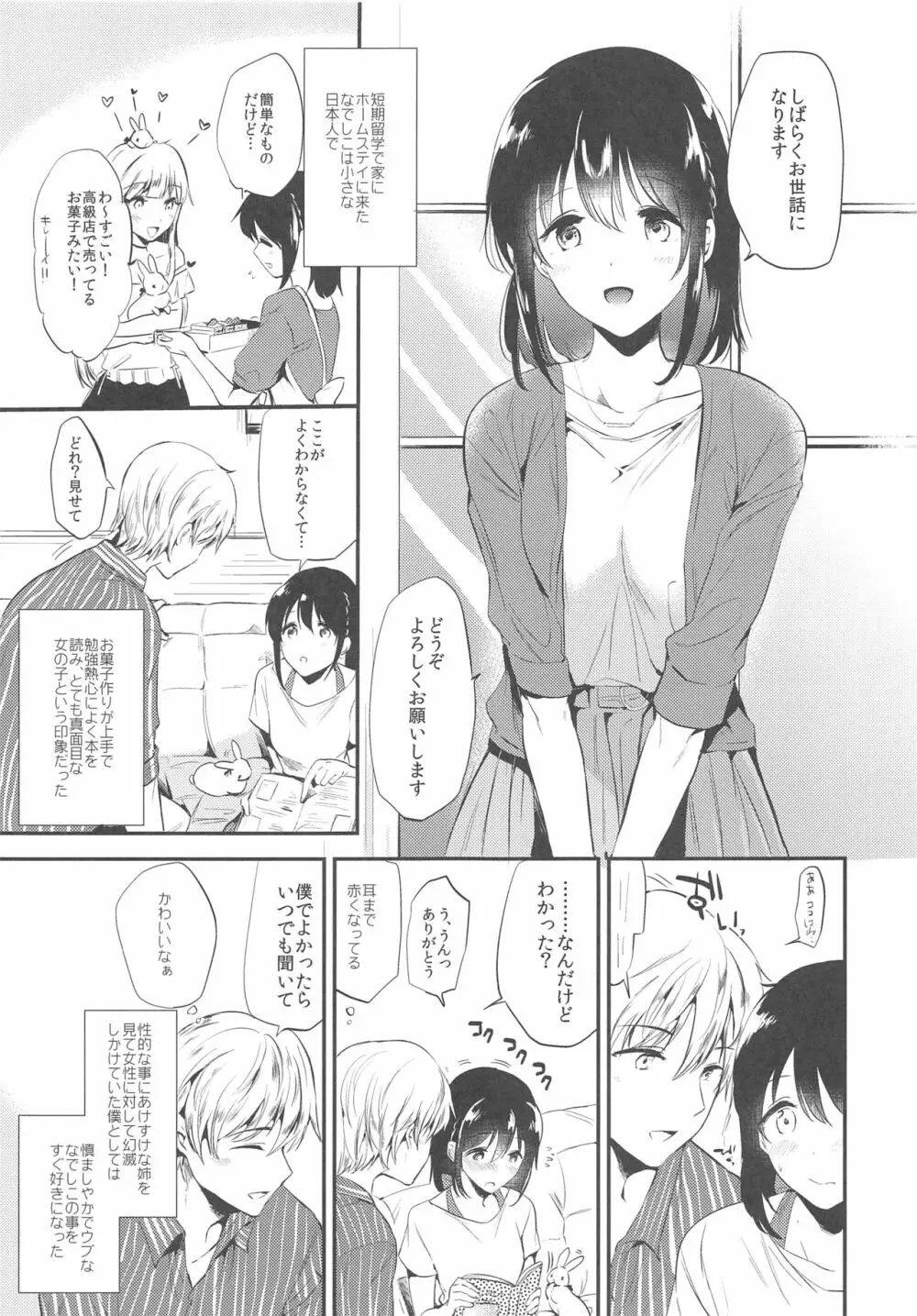 ホームステイ～週末セックス～ - page2