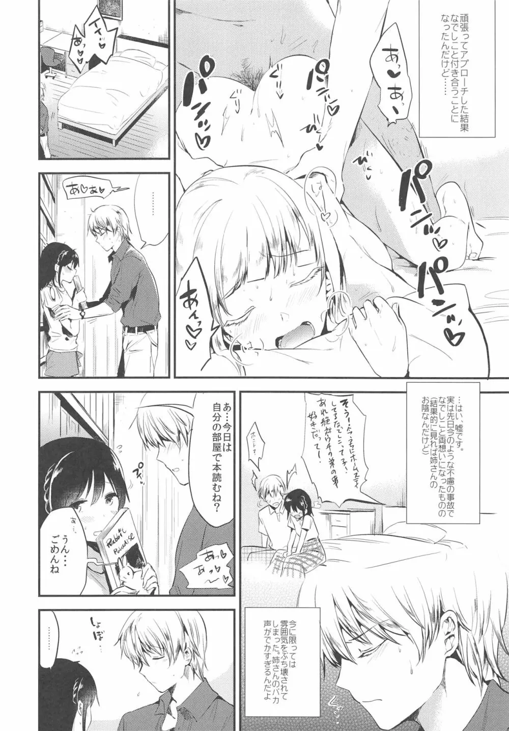 ホームステイ～週末セックス～ - page3