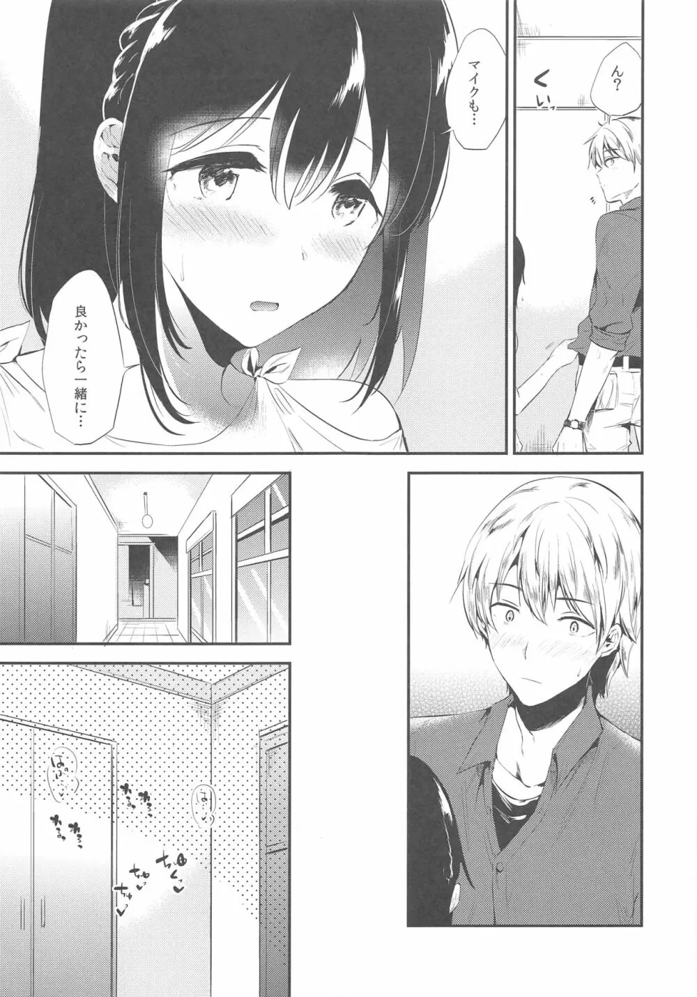 ホームステイ～週末セックス～ - page4