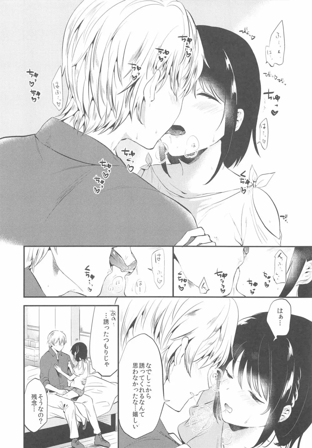 ホームステイ～週末セックス～ - page5