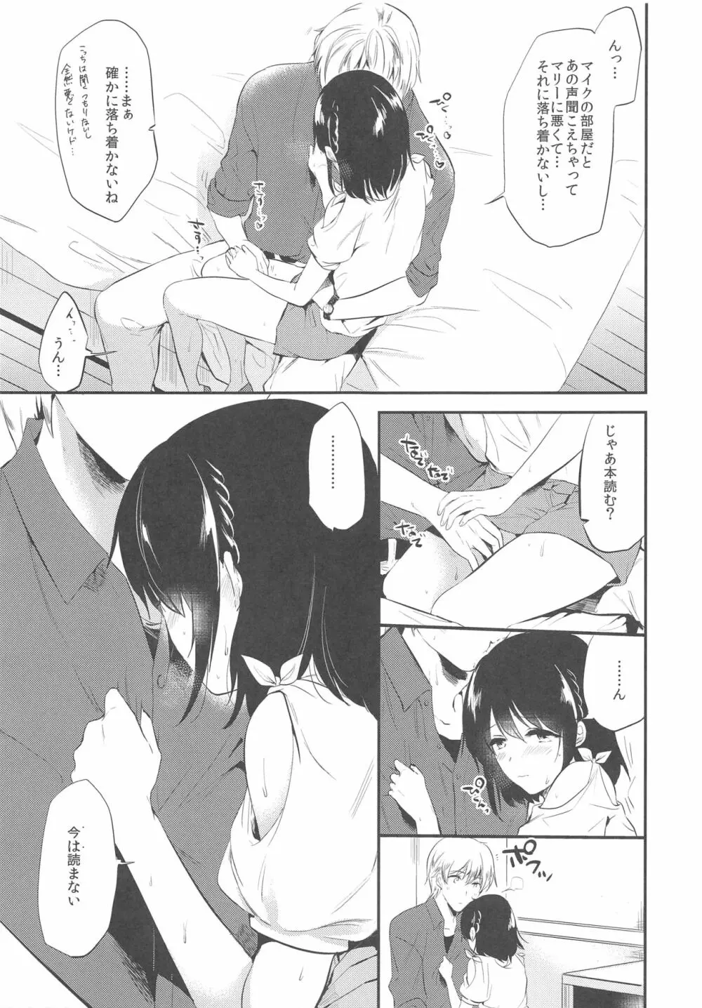 ホームステイ～週末セックス～ - page6