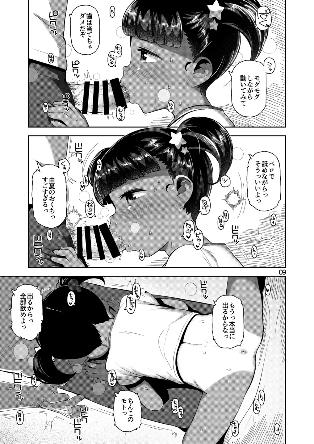 由夏ちゃんのないしょ - page10