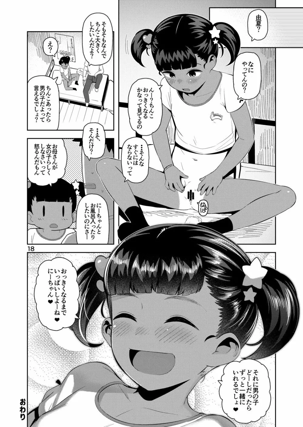 由夏ちゃんのないしょ - page19