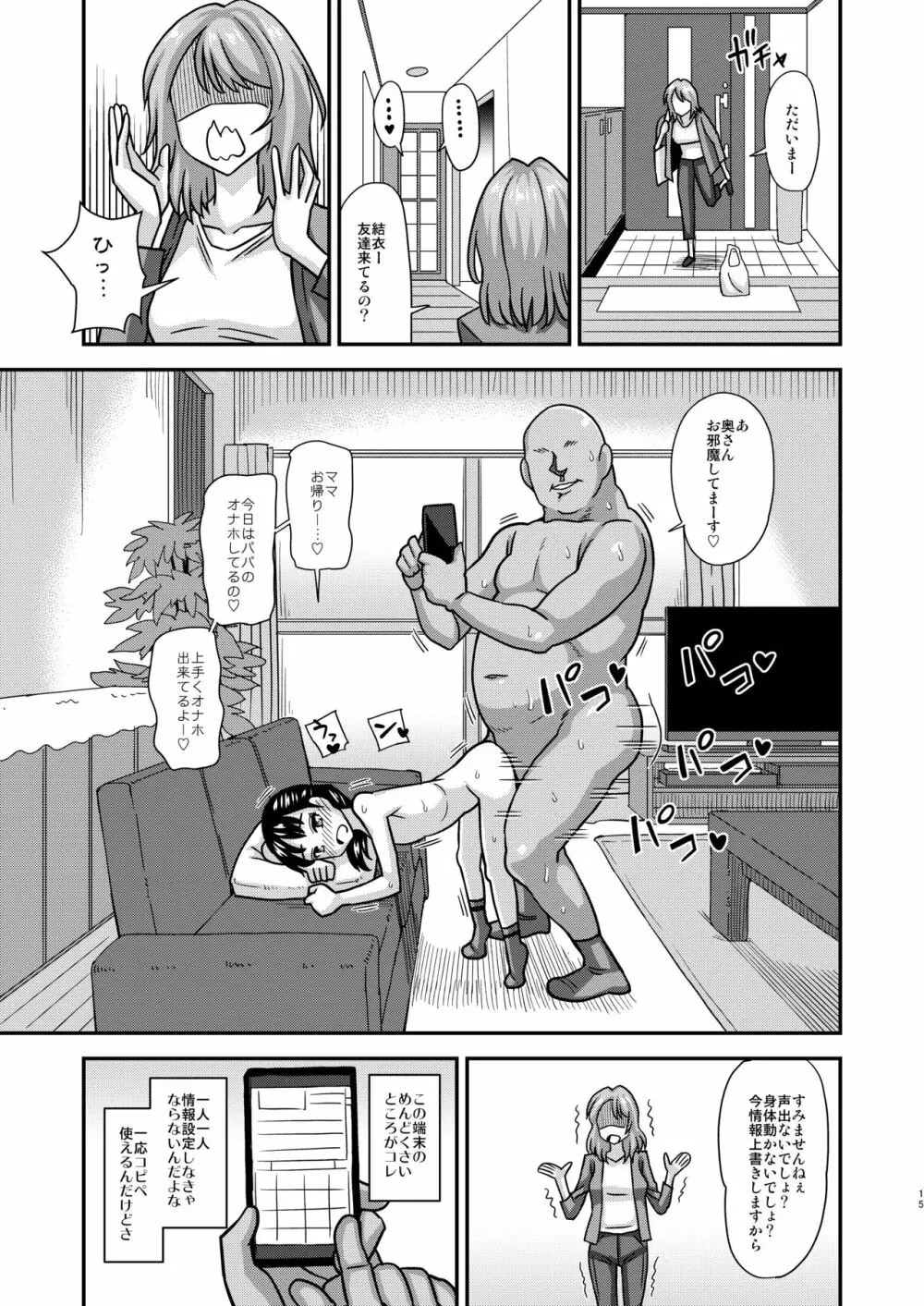 情報改変ロリコンおじさん - page15