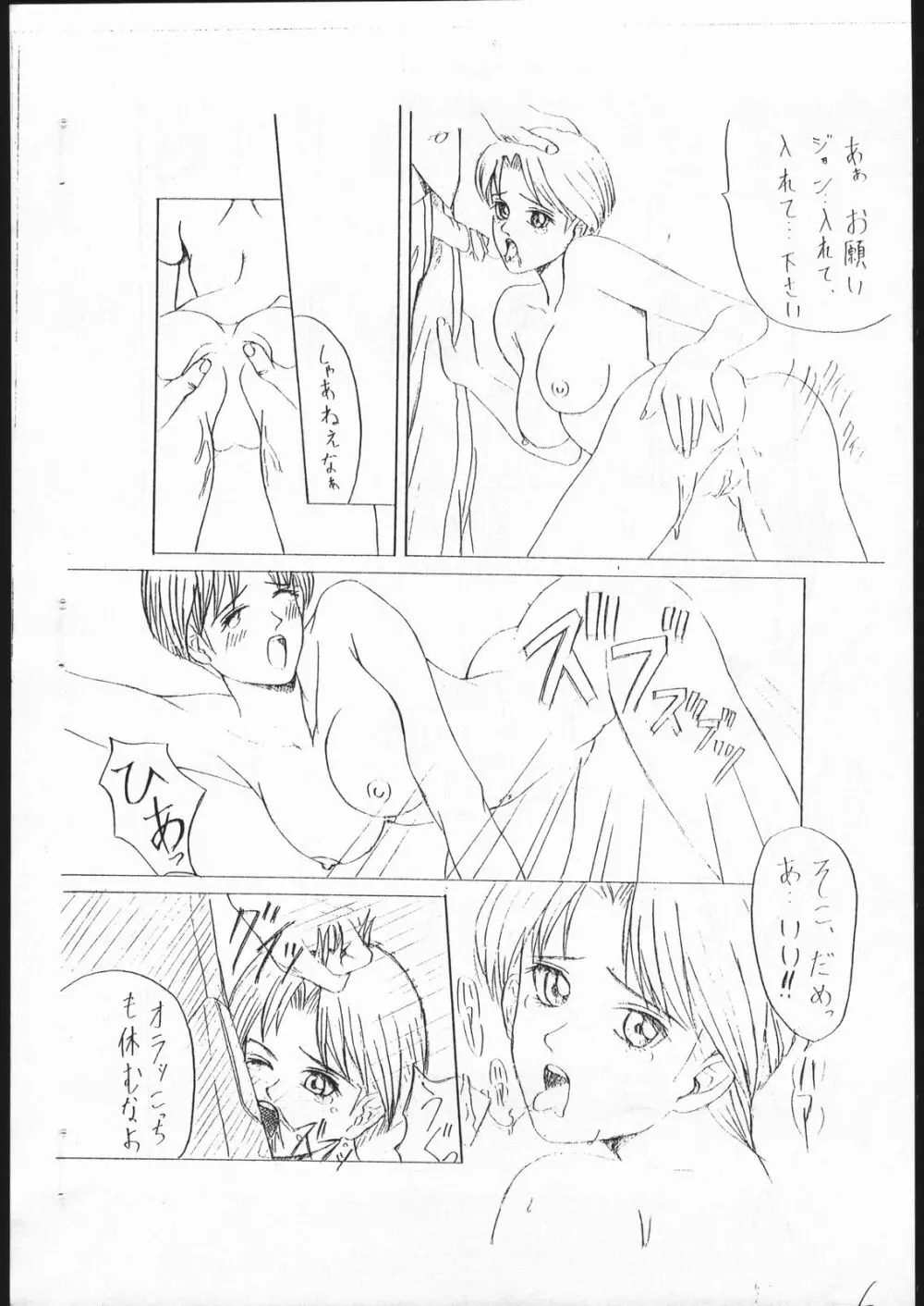 龍虎淫舞 - page10