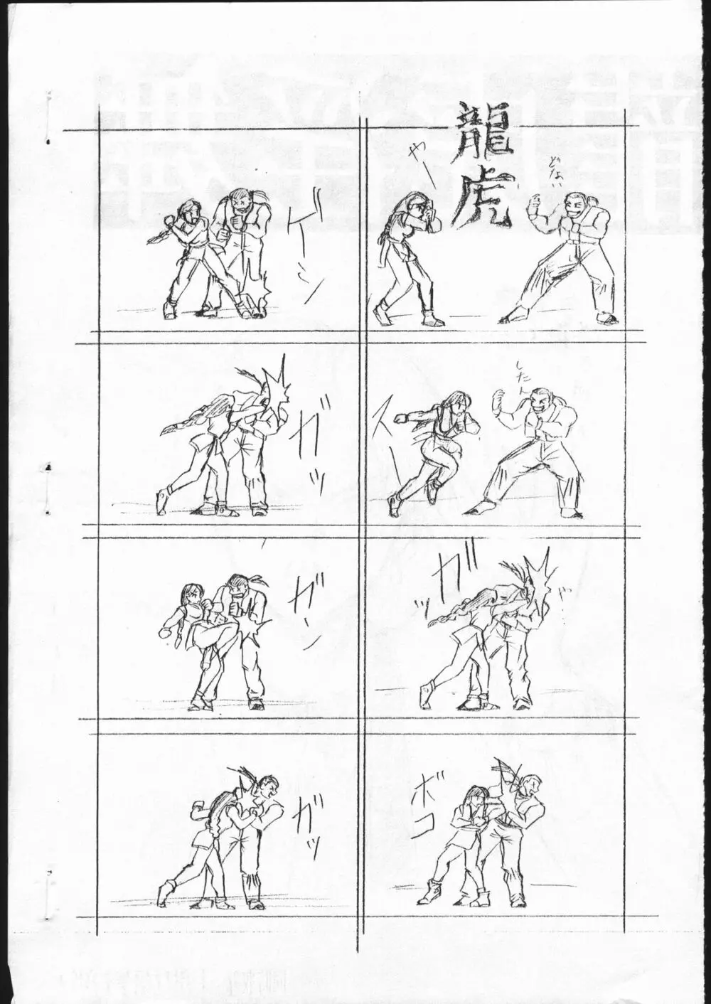 龍虎淫舞 - page2
