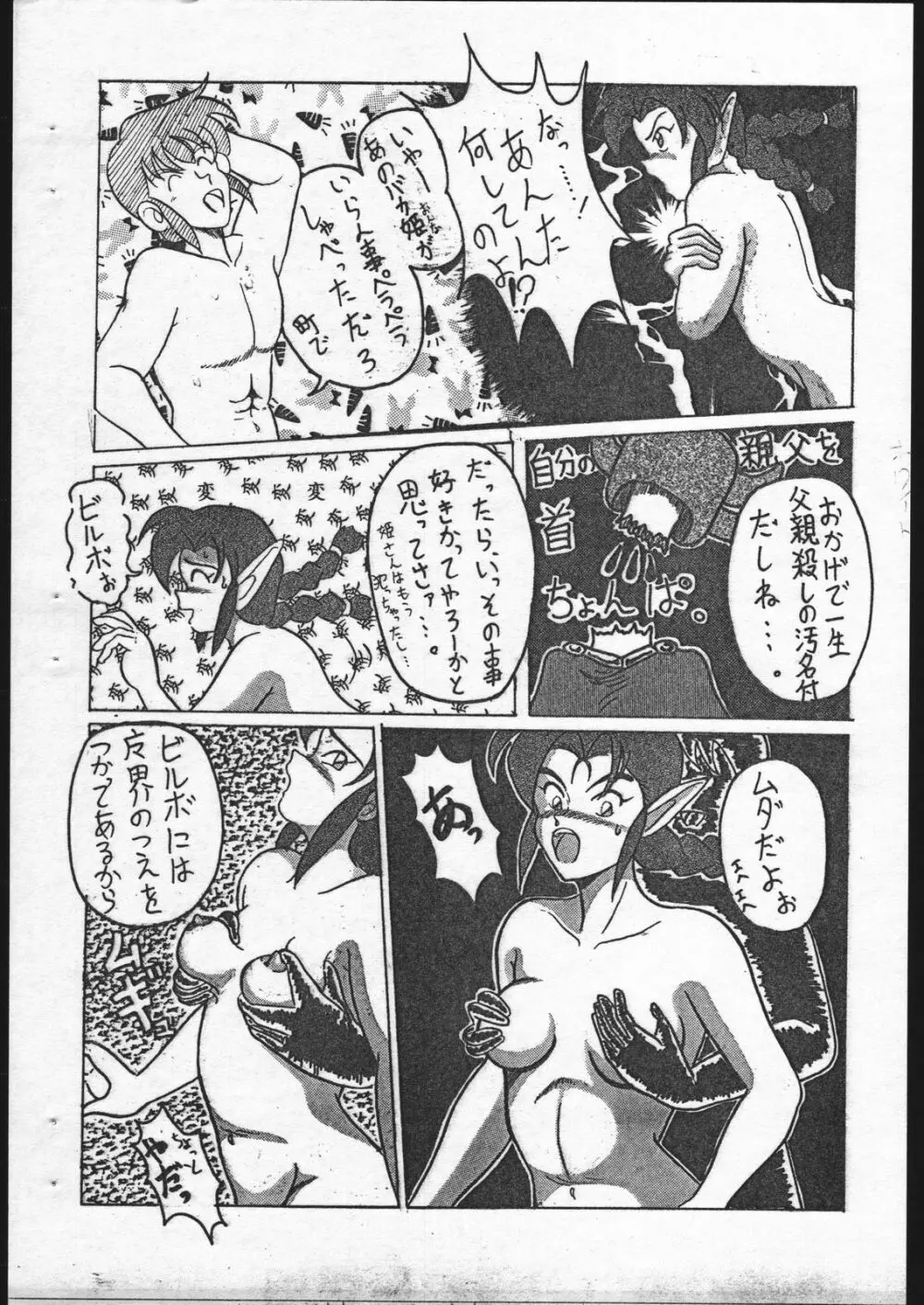 メガドラの逆襲 II - page24