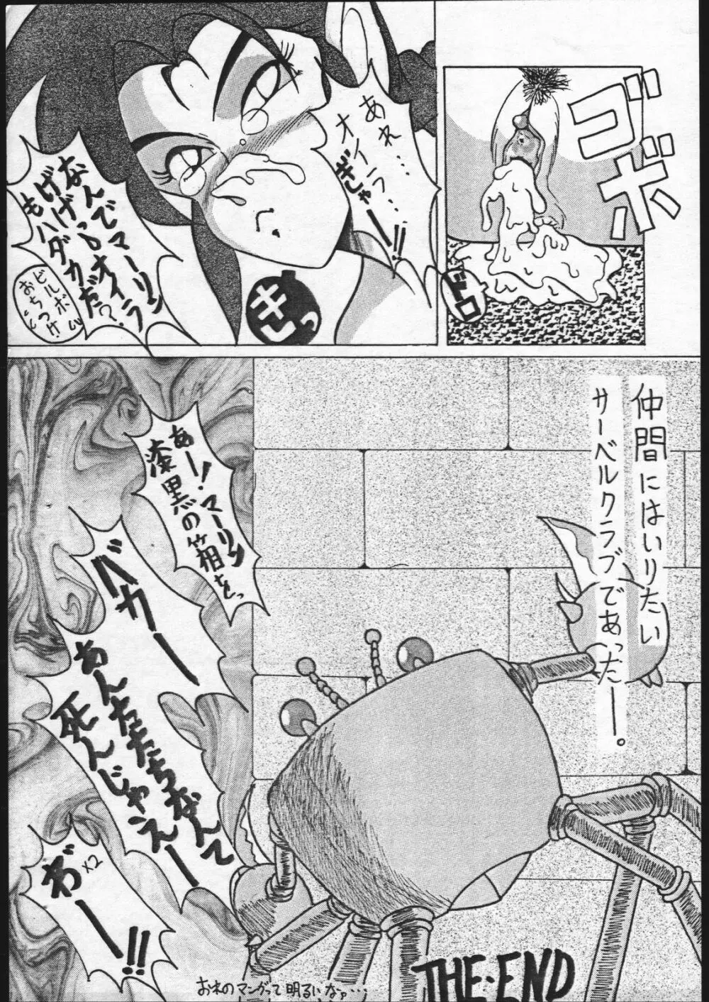 メガドラの逆襲 II - page32