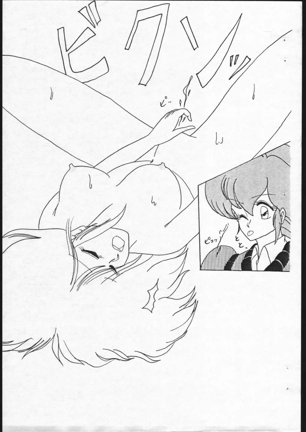 メガドラの逆襲 II - page43