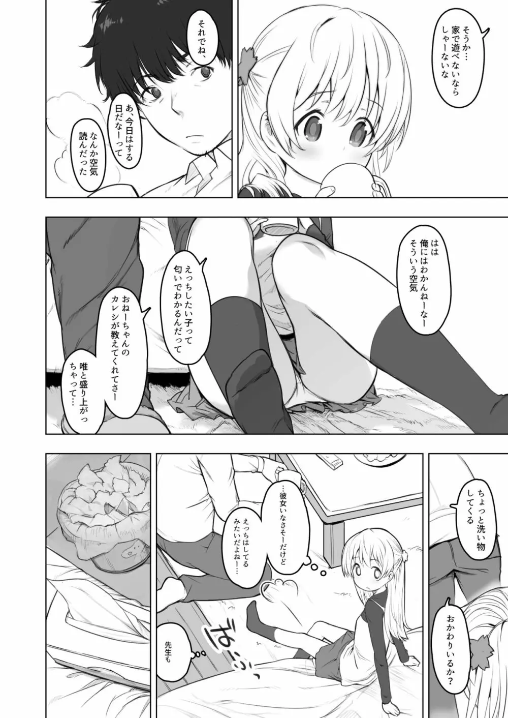 milk shake 3と4 - page76