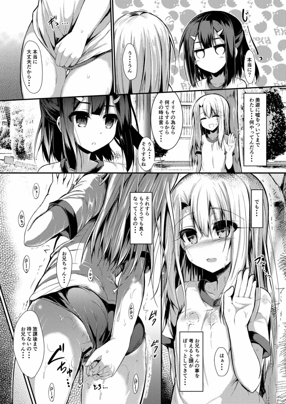 いもうとはお兄ちゃんと将来的にフラグをたてたい 2 - page10