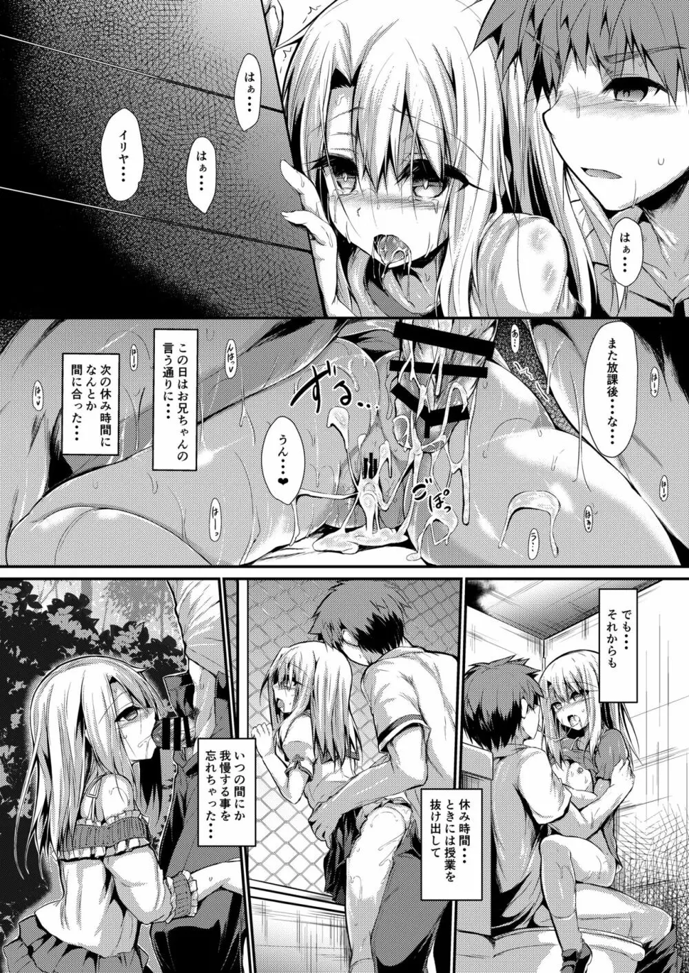 いもうとはお兄ちゃんと将来的にフラグをたてたい 2 - page25