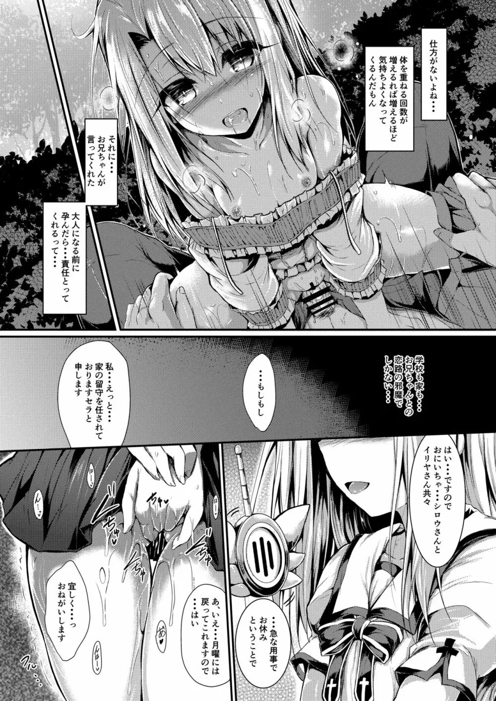 いもうとはお兄ちゃんと将来的にフラグをたてたい 2 - page26