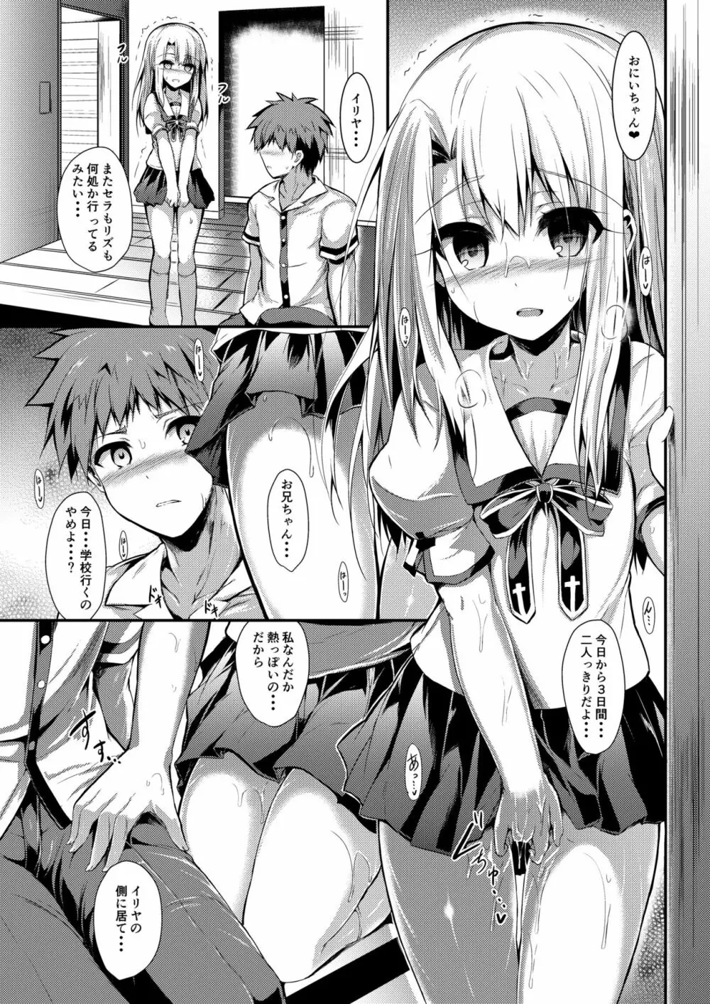 いもうとはお兄ちゃんと将来的にフラグをたてたい 2 - page27