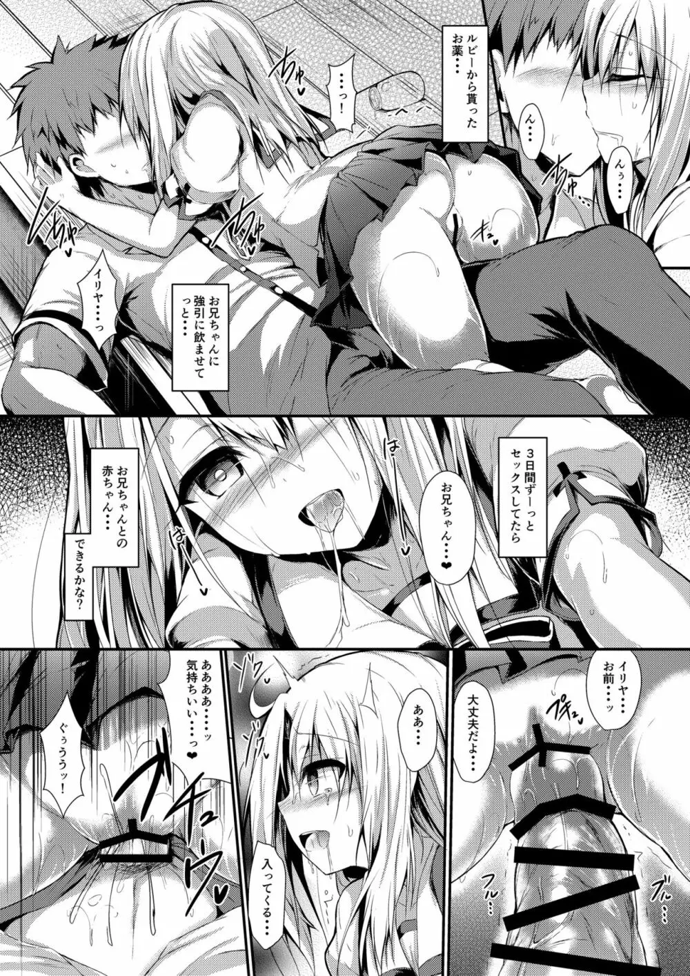 いもうとはお兄ちゃんと将来的にフラグをたてたい 2 - page28