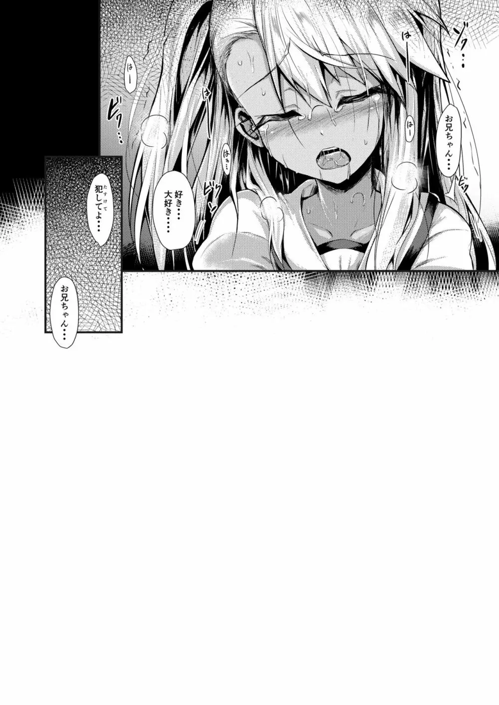 いもうとはお兄ちゃんと将来的にフラグをたてたい 2 - page48