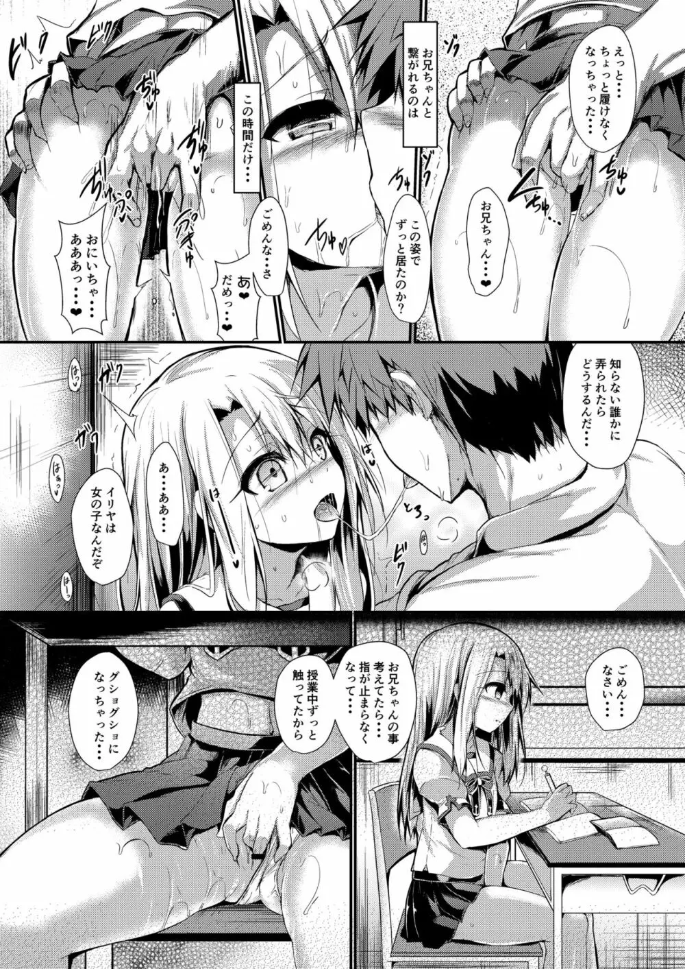 いもうとはお兄ちゃんと将来的にフラグをたてたい 2 - page5