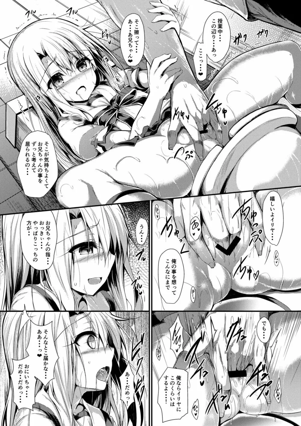 いもうとはお兄ちゃんと将来的にフラグをたてたい 2 - page6